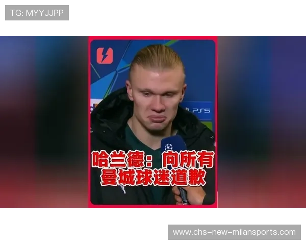 哈兰德主宰曼城，哈兰德是曼城球迷